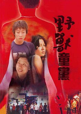 《出轨同学聚会》